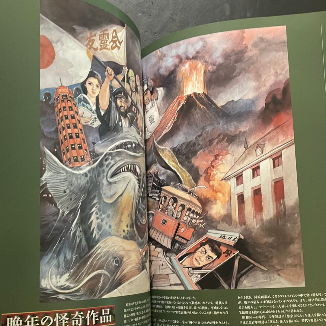 GOJIN ISHIHARA YOKAI ARTBOOK