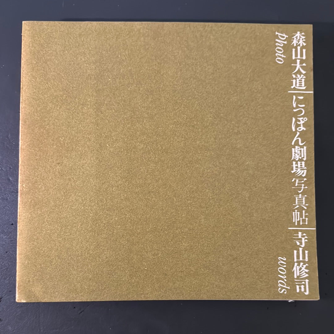 Nippon Gekijo Shashincho(Japan, A Photo Theatre)