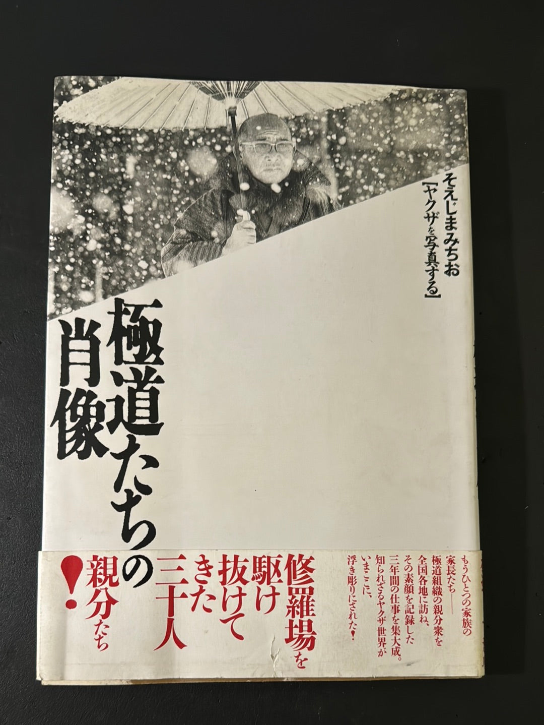Portraits of Yakuza