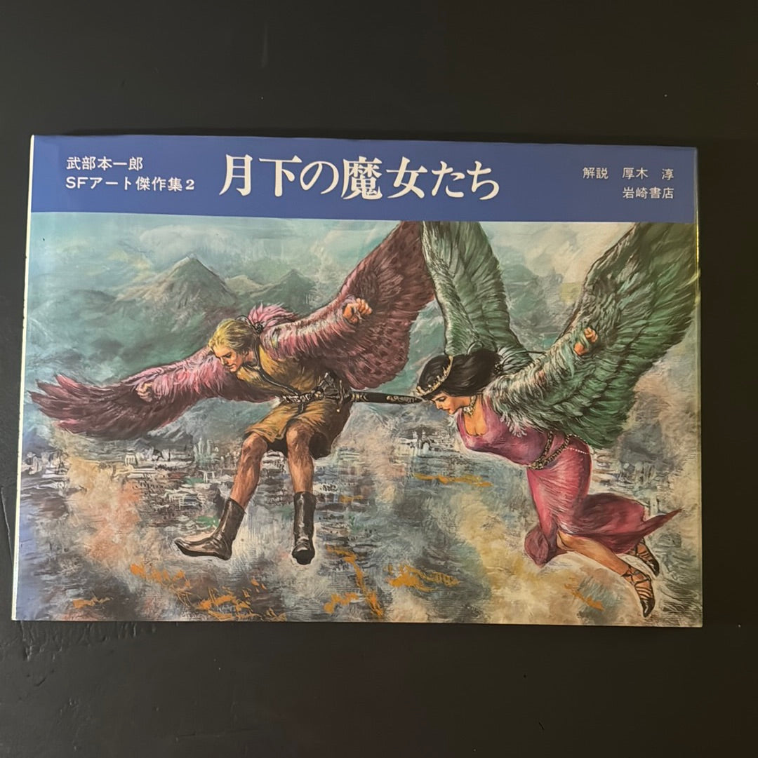 Motoichiro Takebe SF art masterpiece collection 1-3 complete set