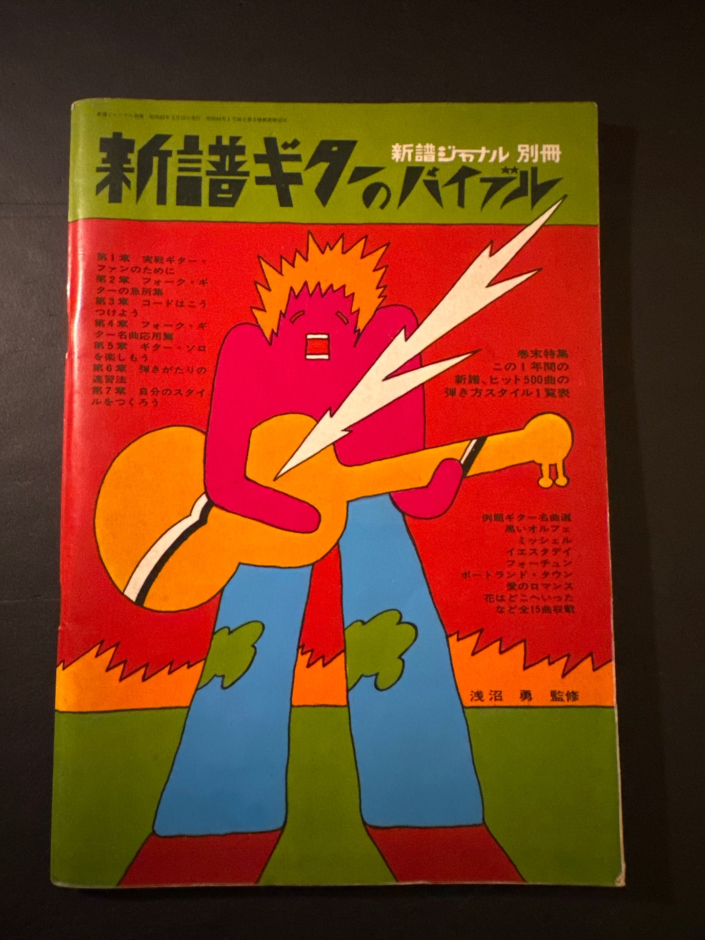 The Guitarist's Bible of New Music