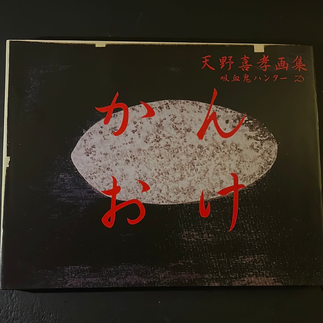 KANOKE ( the coffin)
