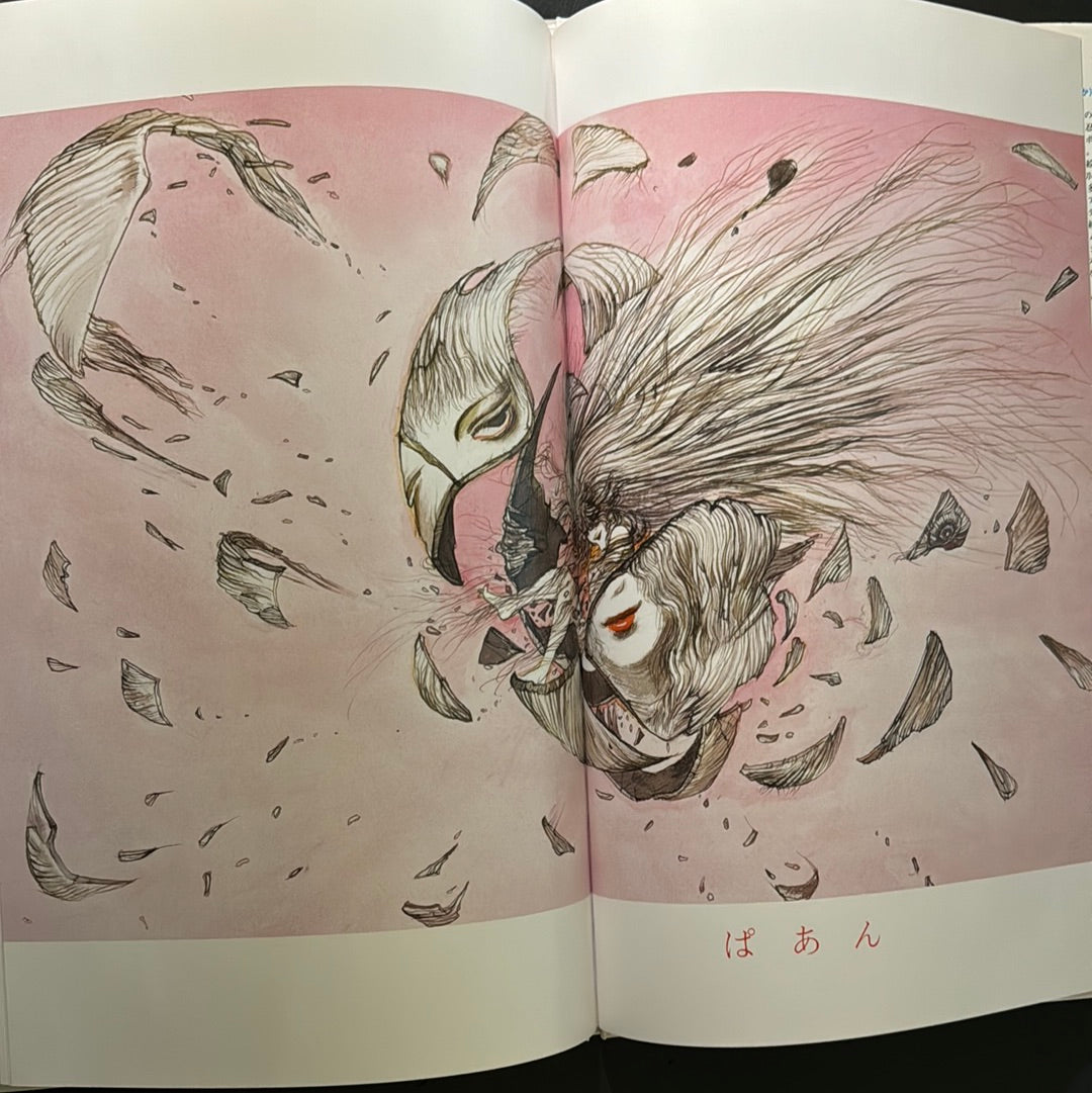 Angel's Egg 1985 First edition