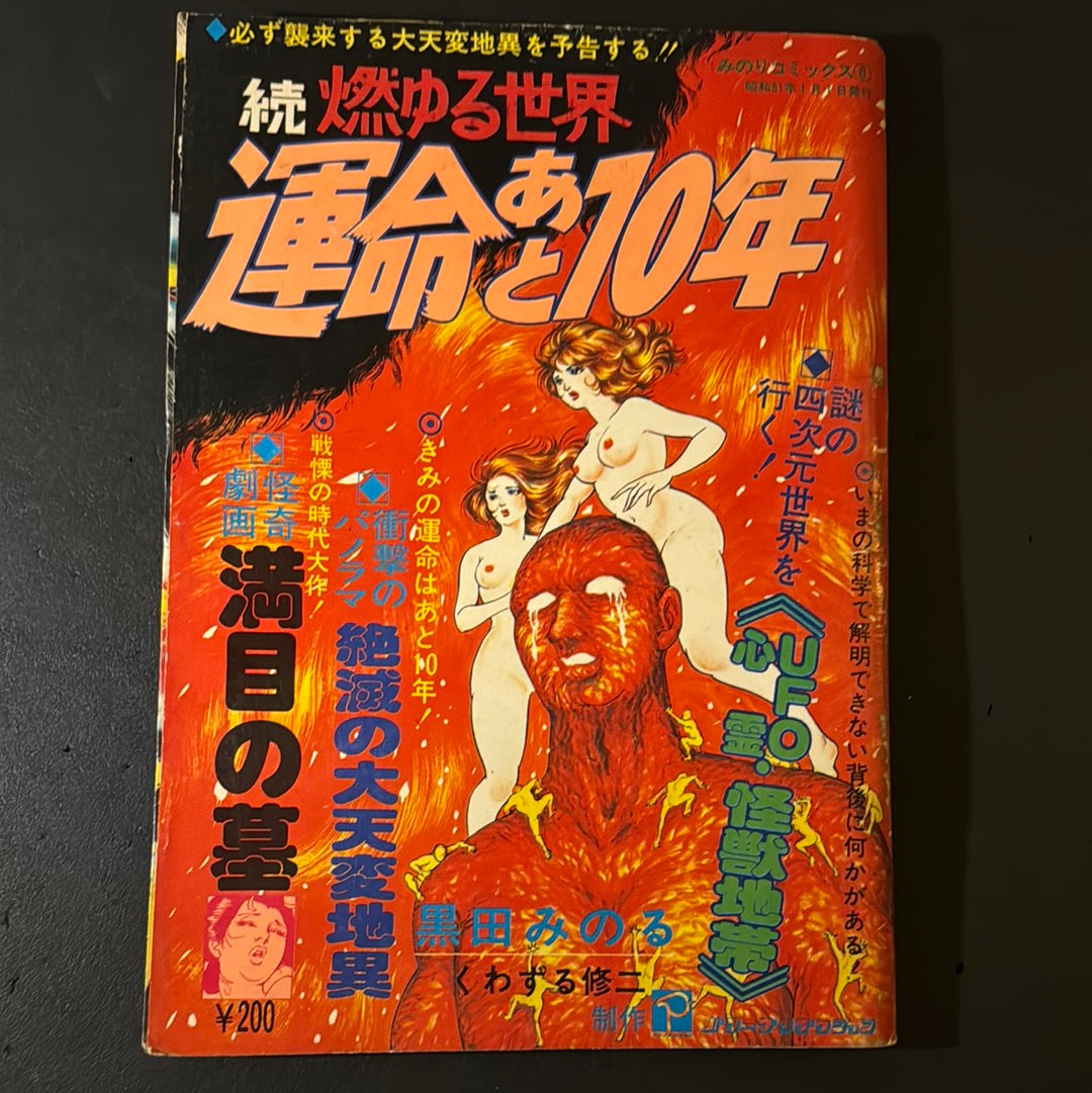 Burning World vol.1 & 2 complete set