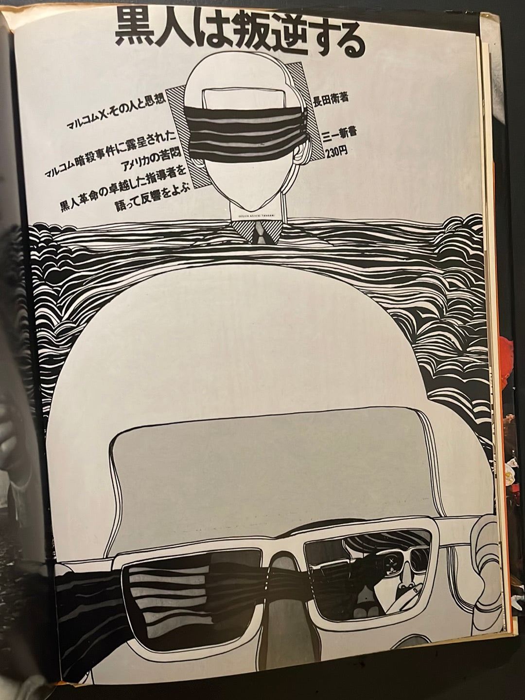 Illustration NOW Keiichi Tanaami