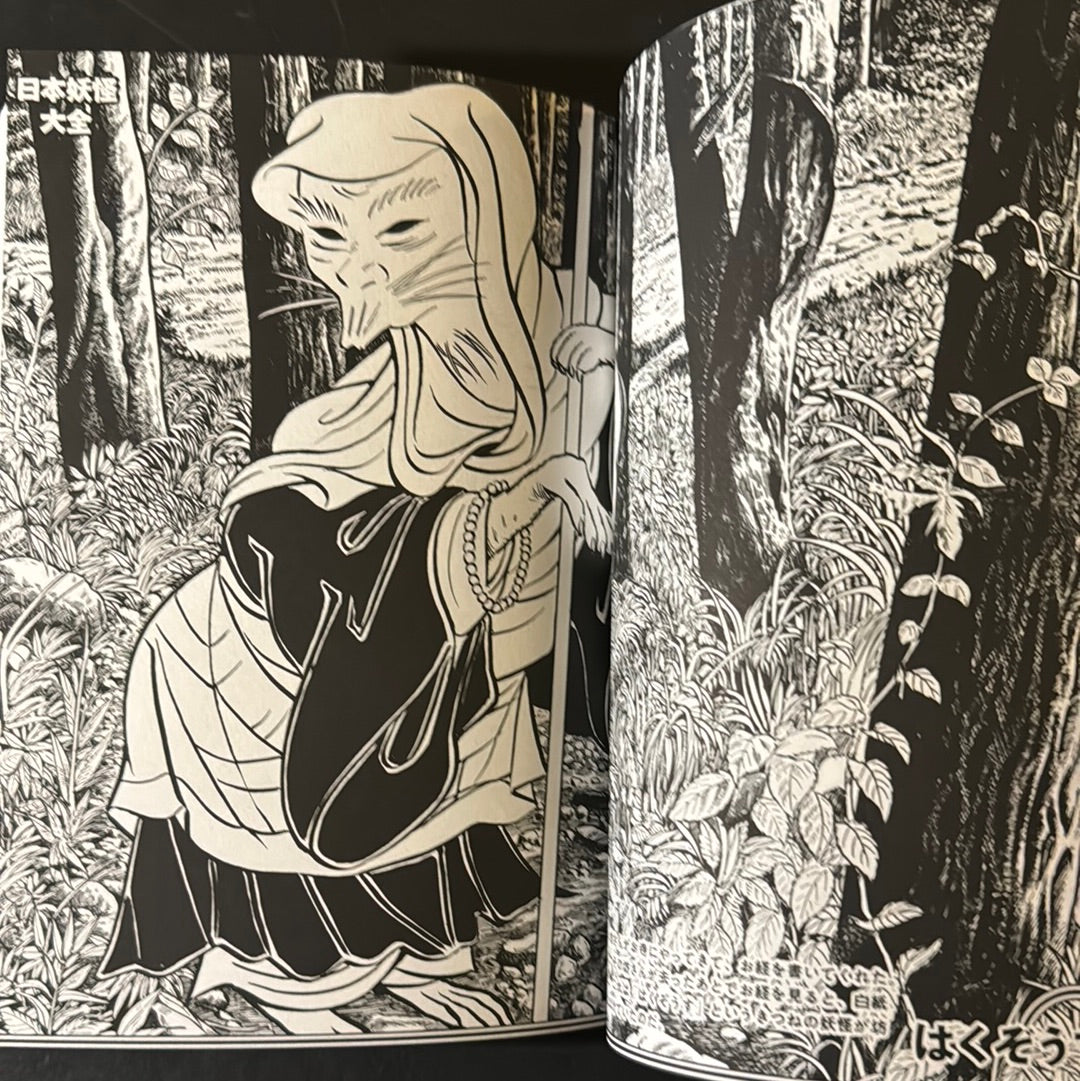 MIZUKI SHIGERU Collection of comics perfection Yokai Art Collection 1