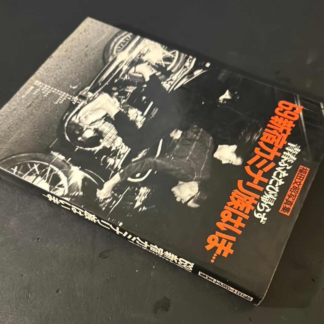 '69 KAMINARI ZOKU