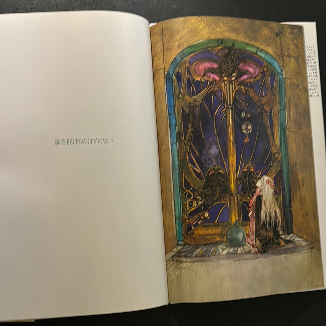 Angel's Egg 1985 First edition