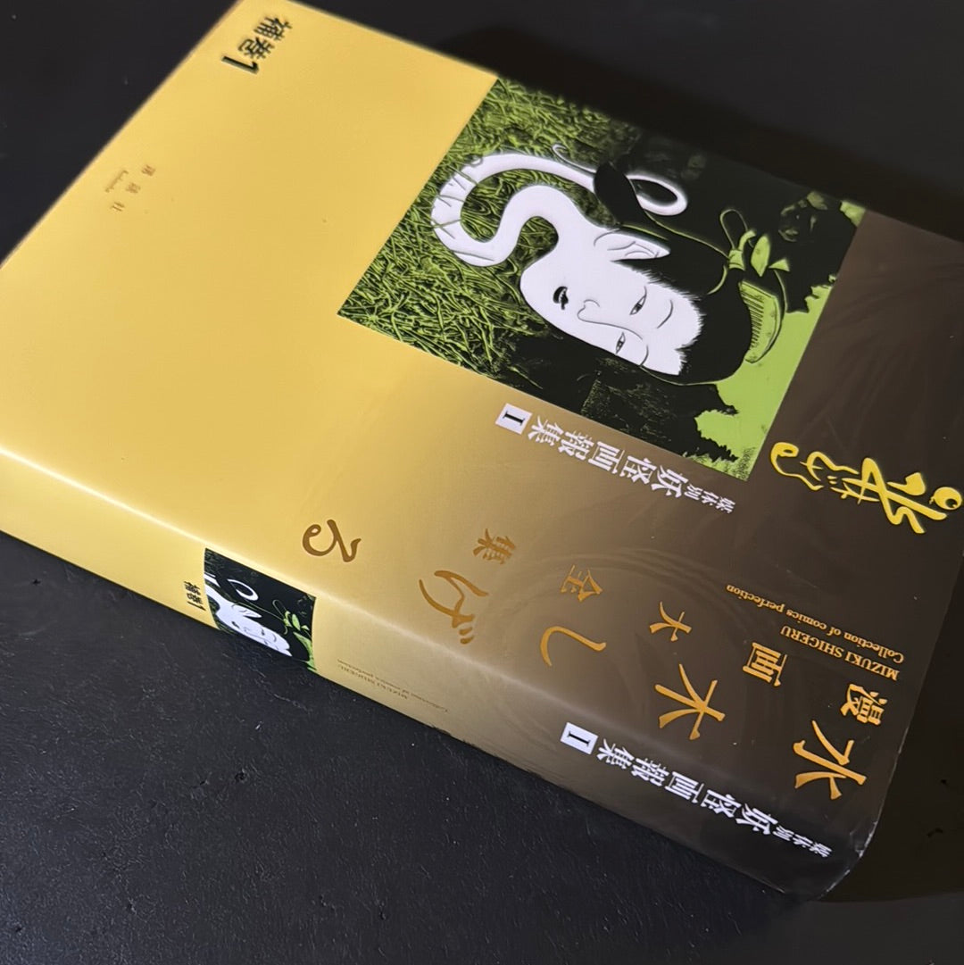 MIZUKI SHIGERU Collection of comics perfection Yokai Art Collection 1