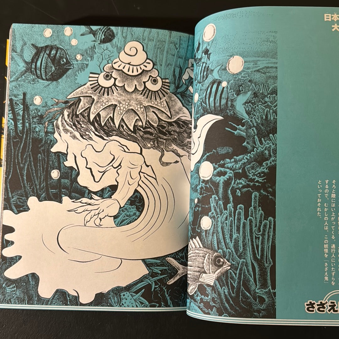 MIZUKI SHIGERU Collection of comics perfection Yokai Art Collection 1