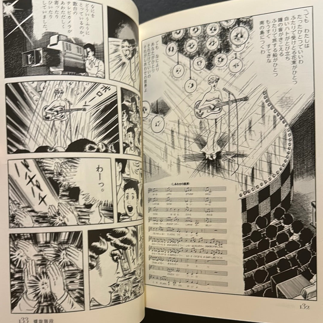 Mushi tachi no Ie (house of insects)