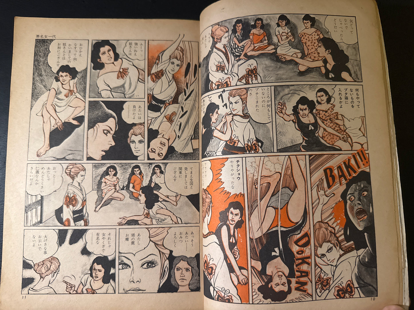 Akumyo Onna Ichidai (A Notorious Woman’s Life)