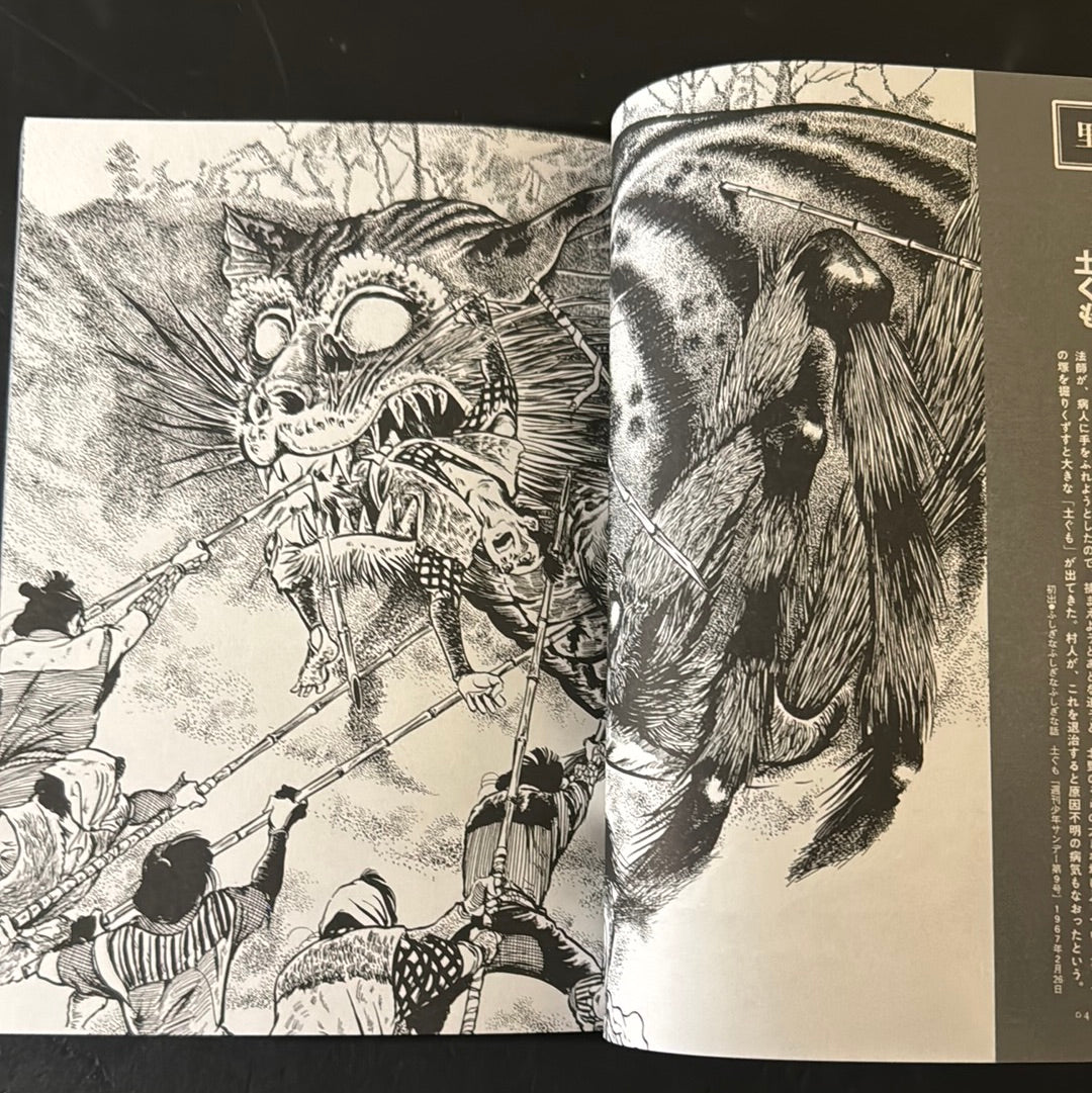 MIZUKI SHIGERU Collection of comics perfection Yokai Art Collection 2