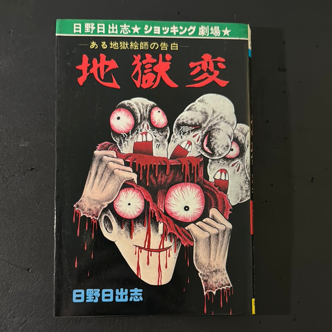JIGOKU HEN
