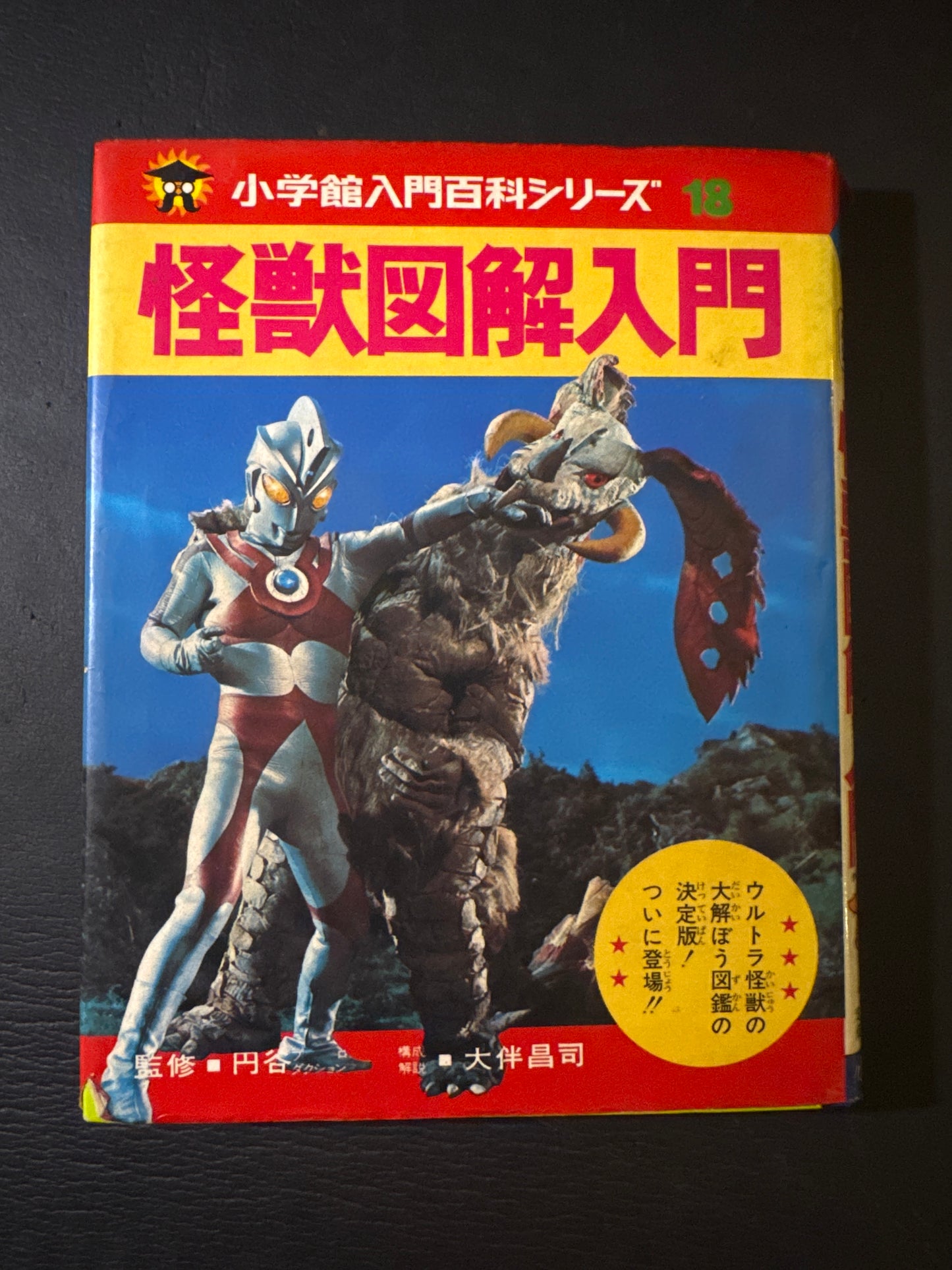 Kaiju Anatomy - Kaiju Illustrated Introduction 18