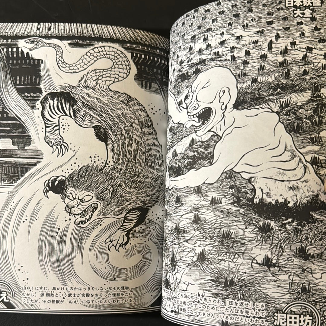 MIZUKI SHIGERU Collection of comics perfection Yokai Art Collection 1