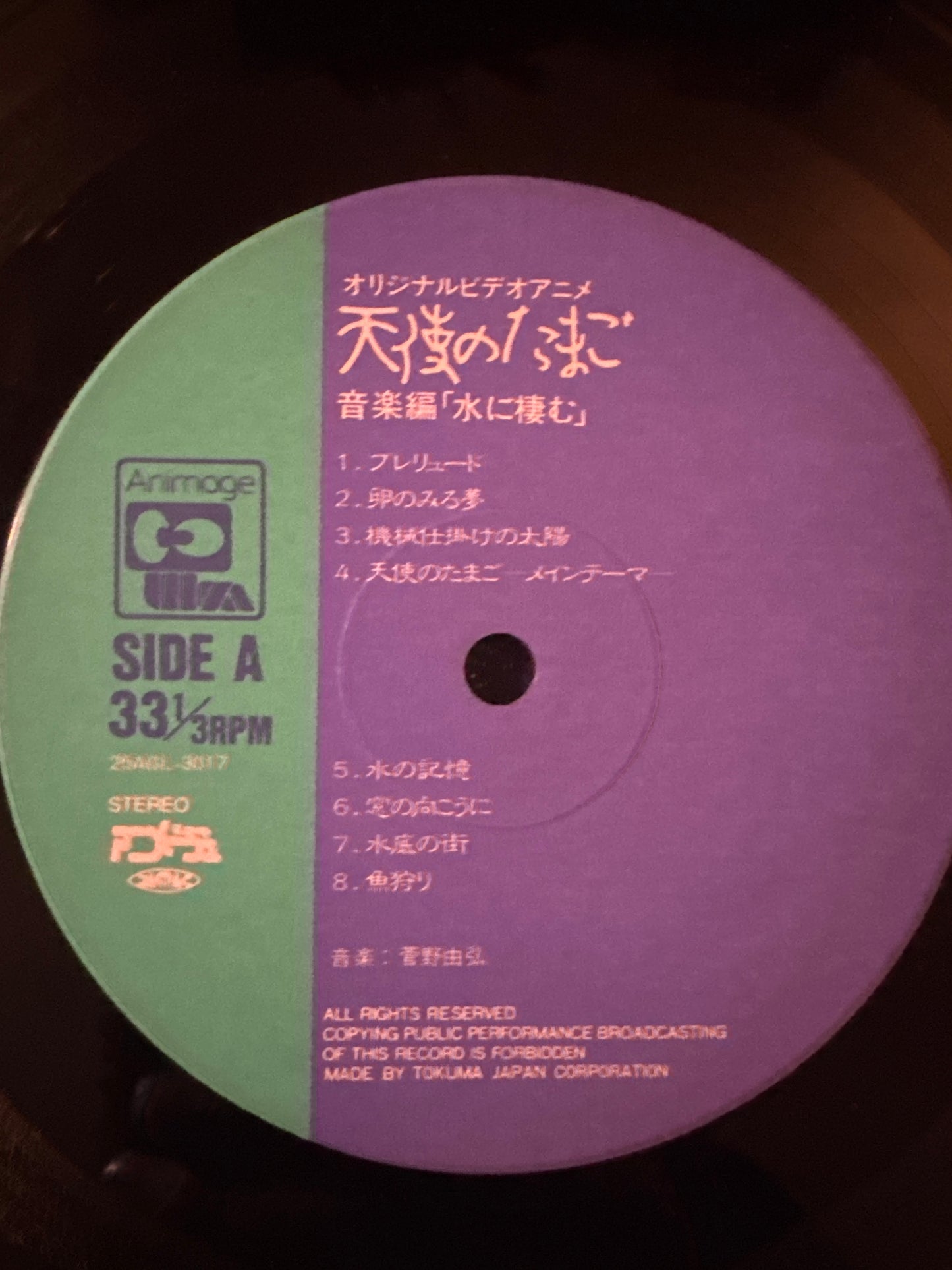 Angel's Egg - Living in Water Original soundtrack LP