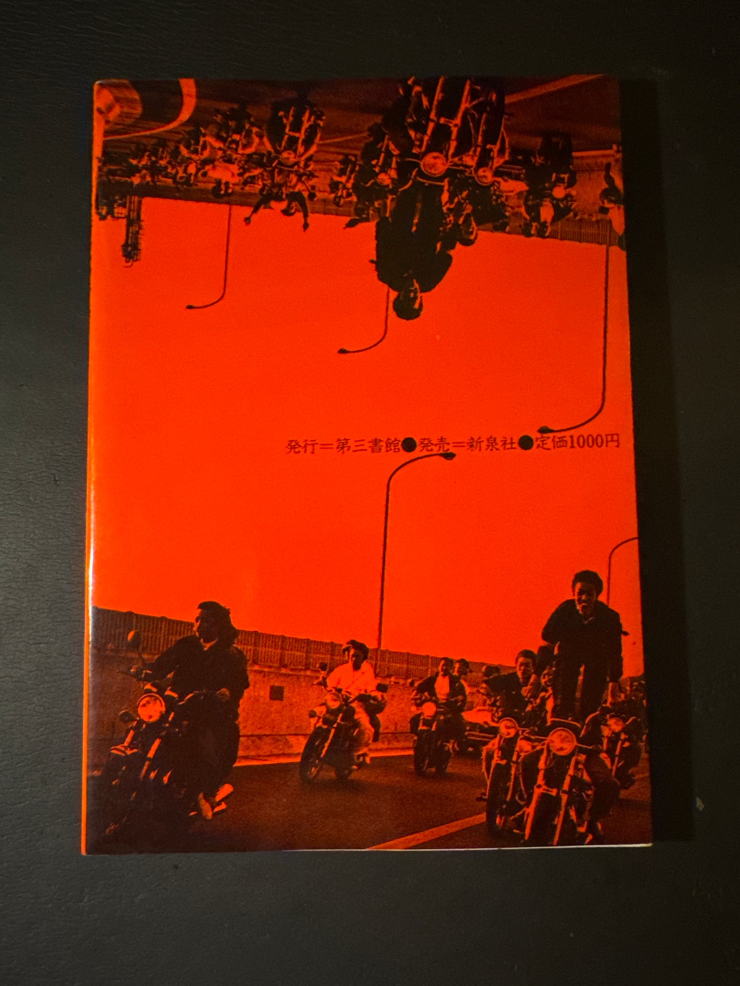 Boso Kaido no Seishun(Youth on the Road of Reckless Abandon)