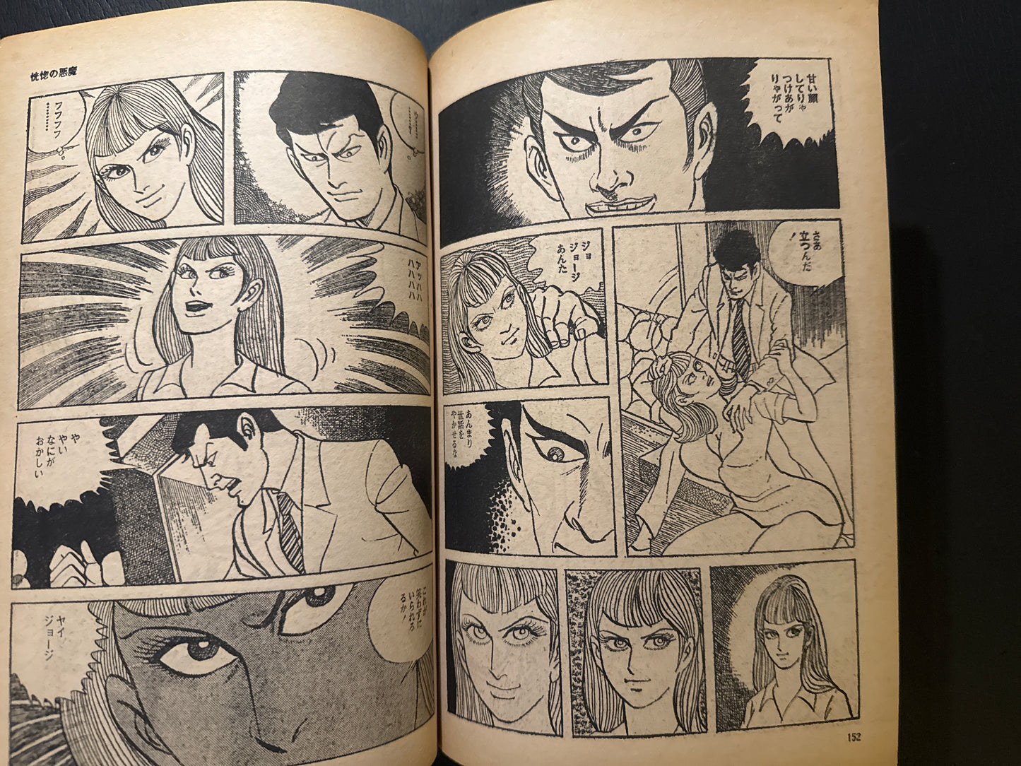 Akumyo Onna Ichidai (A Notorious Woman’s Life)