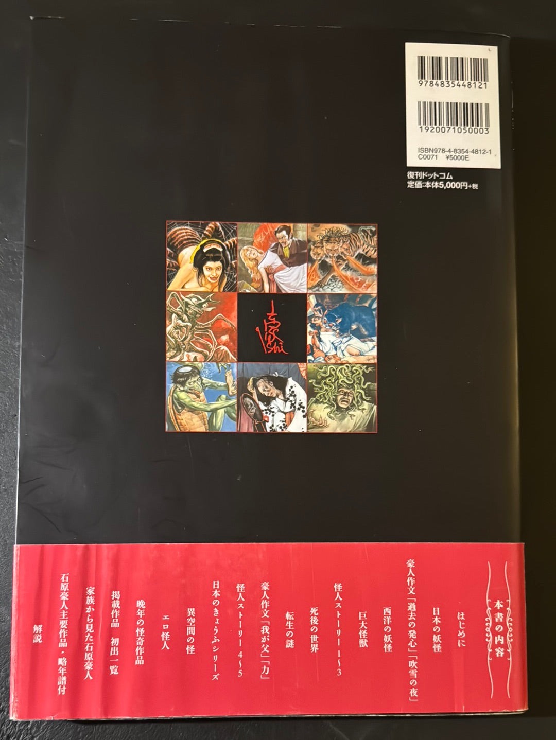 GOJIN ISHIHARA YOKAI ARTBOOK