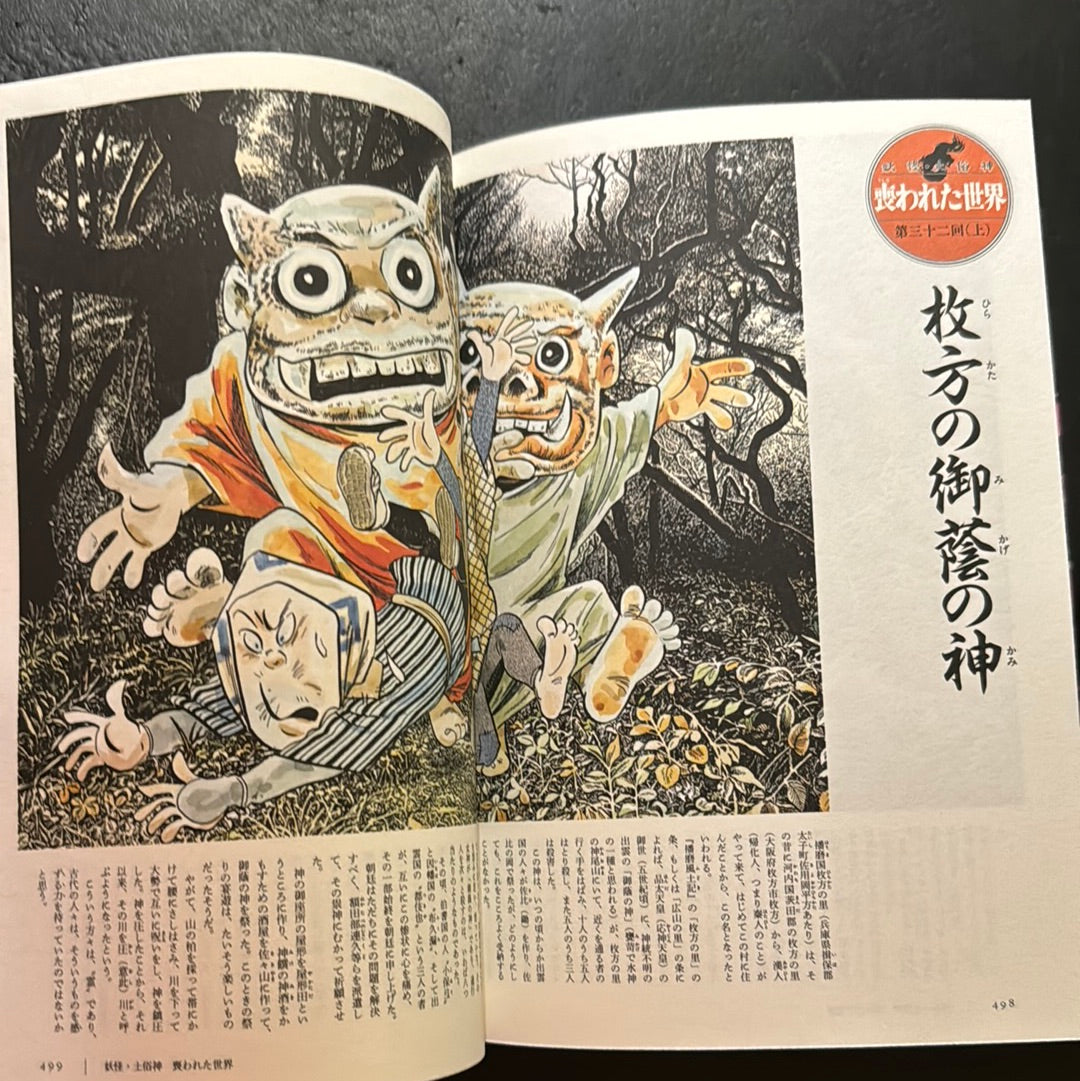 MIZUKI SHIGERU Collection of comics perfection Yokai Art Collection 5