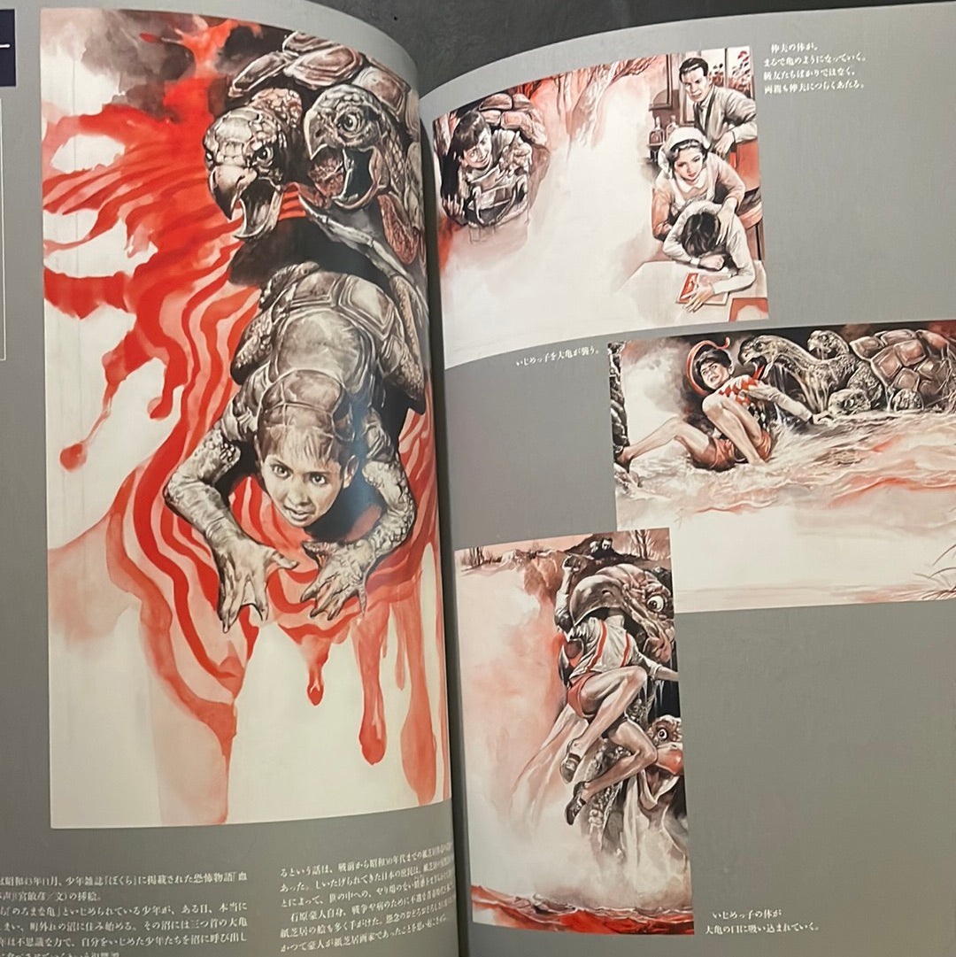 GOJIN ISHIHARA YOKAI ARTBOOK