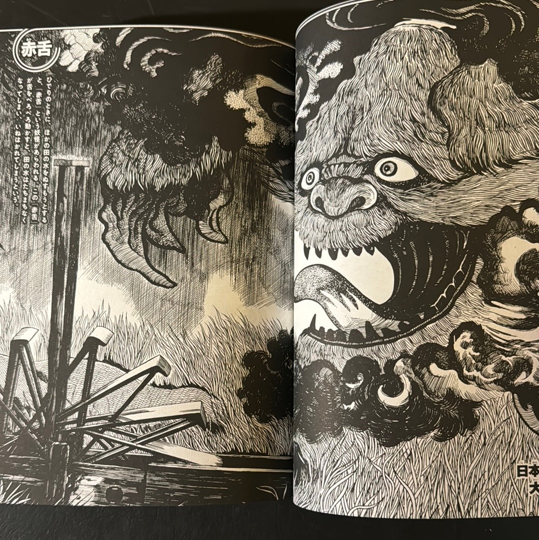 MIZUKI SHIGERU Collection of comics perfection Yokai Art Collection 1