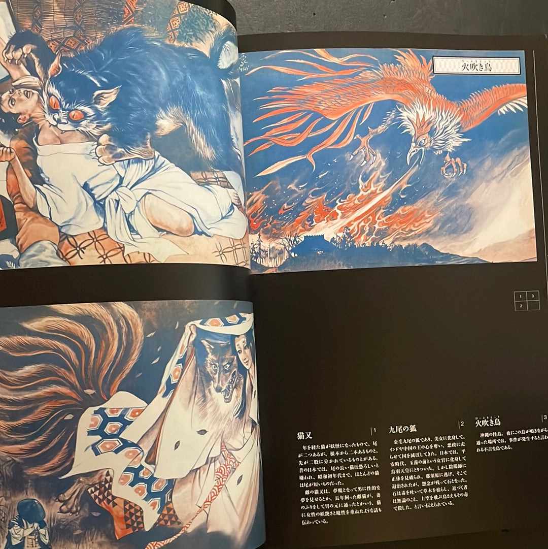 GOJIN ISHIHARA YOKAI ARTBOOK