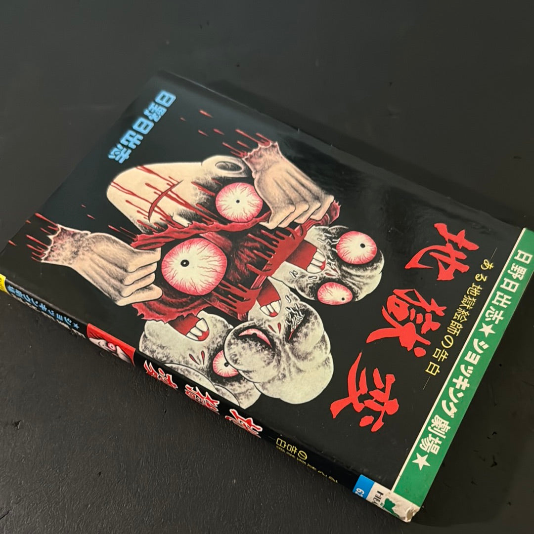 JIGOKU HEN