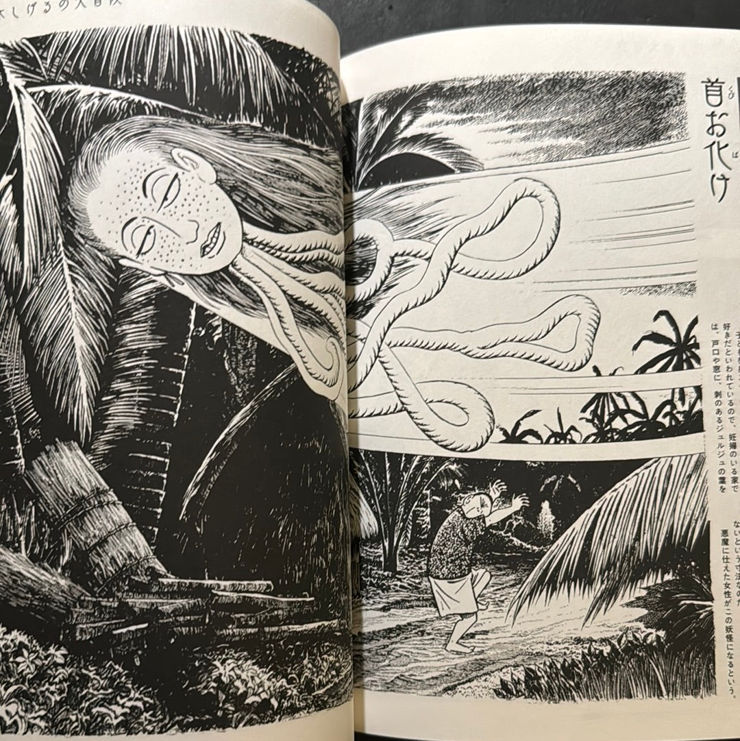 MIZUKI SHIGERU Collection of comics perfection Yokai Art Collection 1