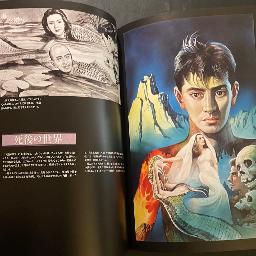 GOJIN ISHIHARA YOKAI ARTBOOK