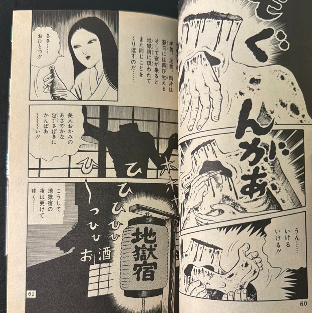 JIGOKU HEN