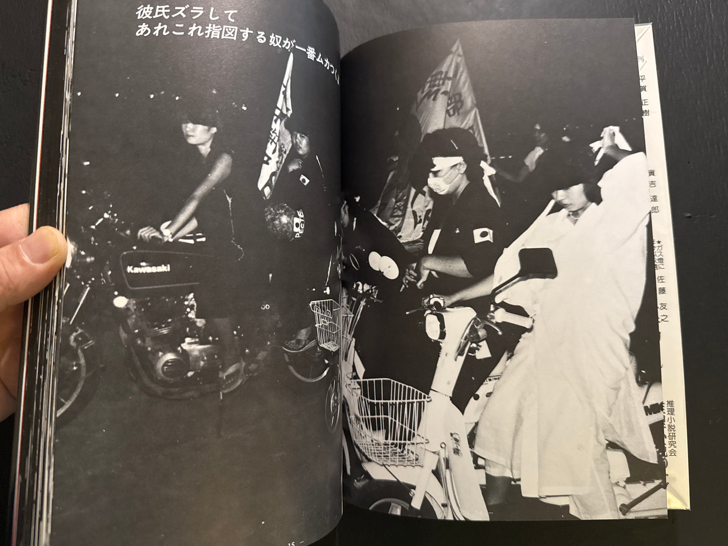 Devils Wearing Rouge: A Documentary Photo Book of Female Bosozoku