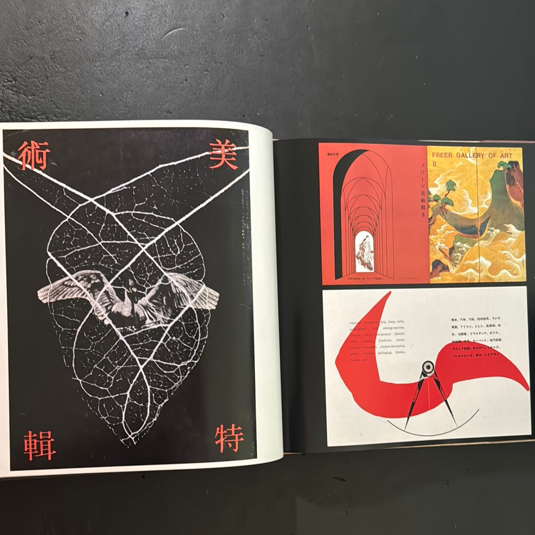 DESIGN - Sori Yanagi's works and philosophy -