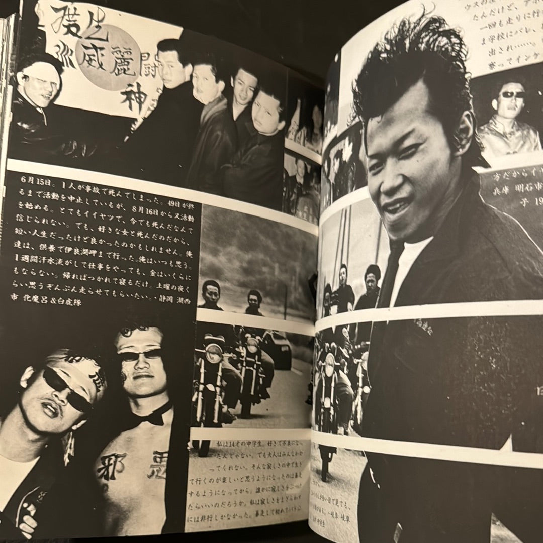THE BOSOZOKU