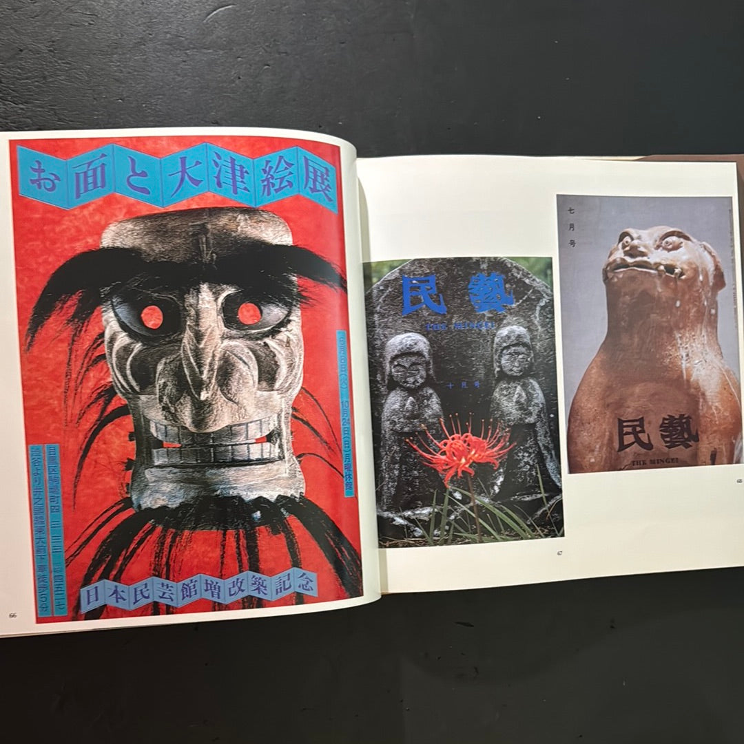 DESIGN - Sori Yanagi's works and philosophy -