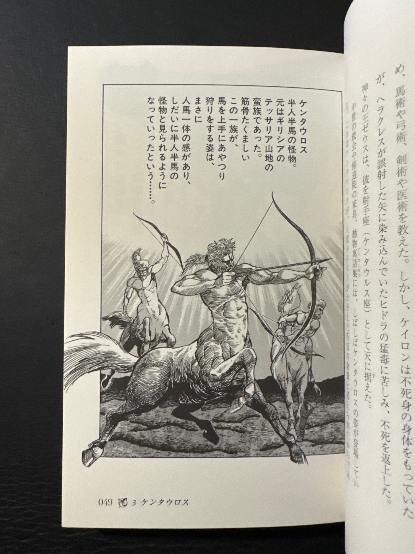 Encyclopedia of Mythical Creatures of the World