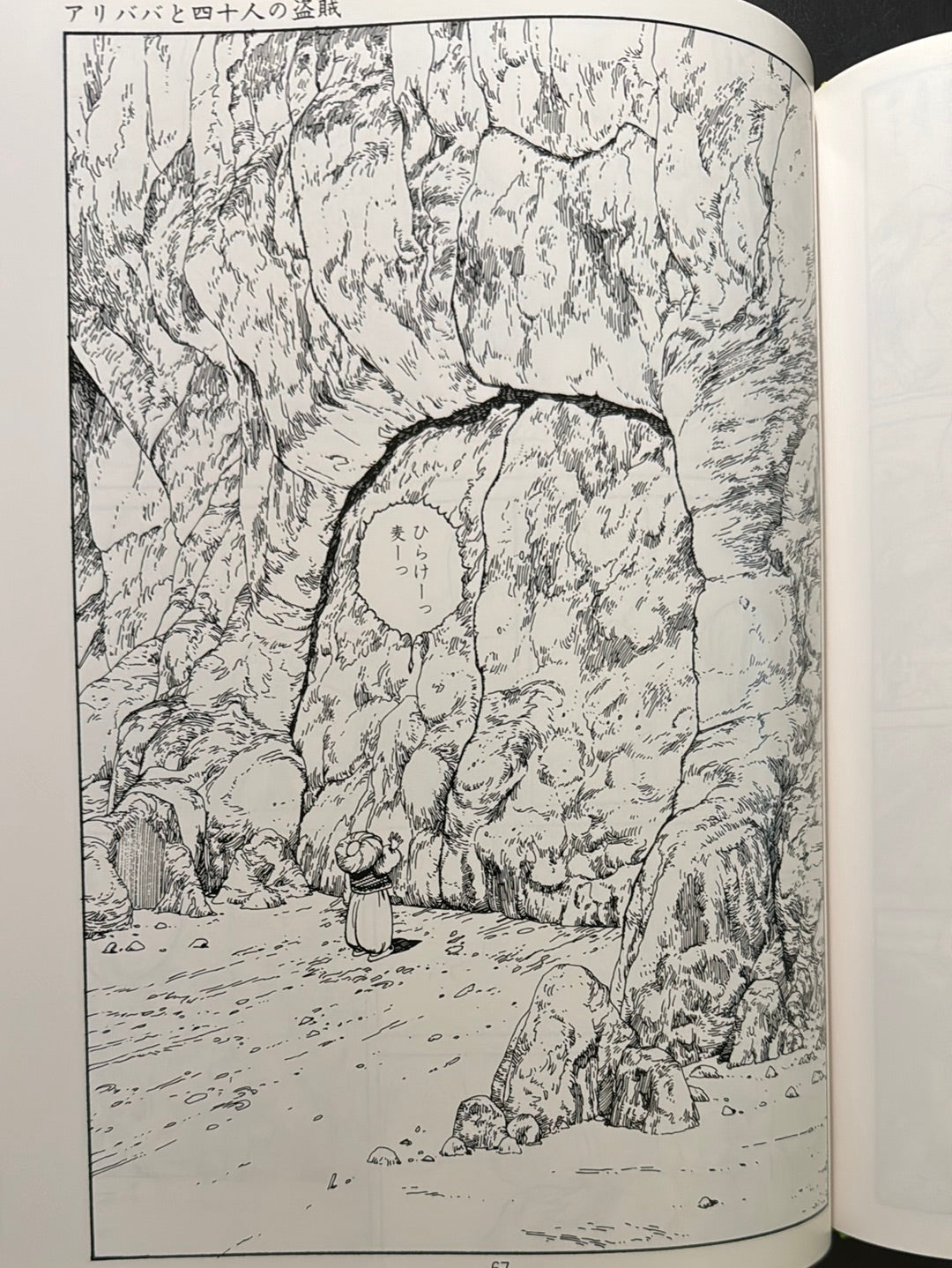 Katsuhiro Otomo Hansel and Gretel
