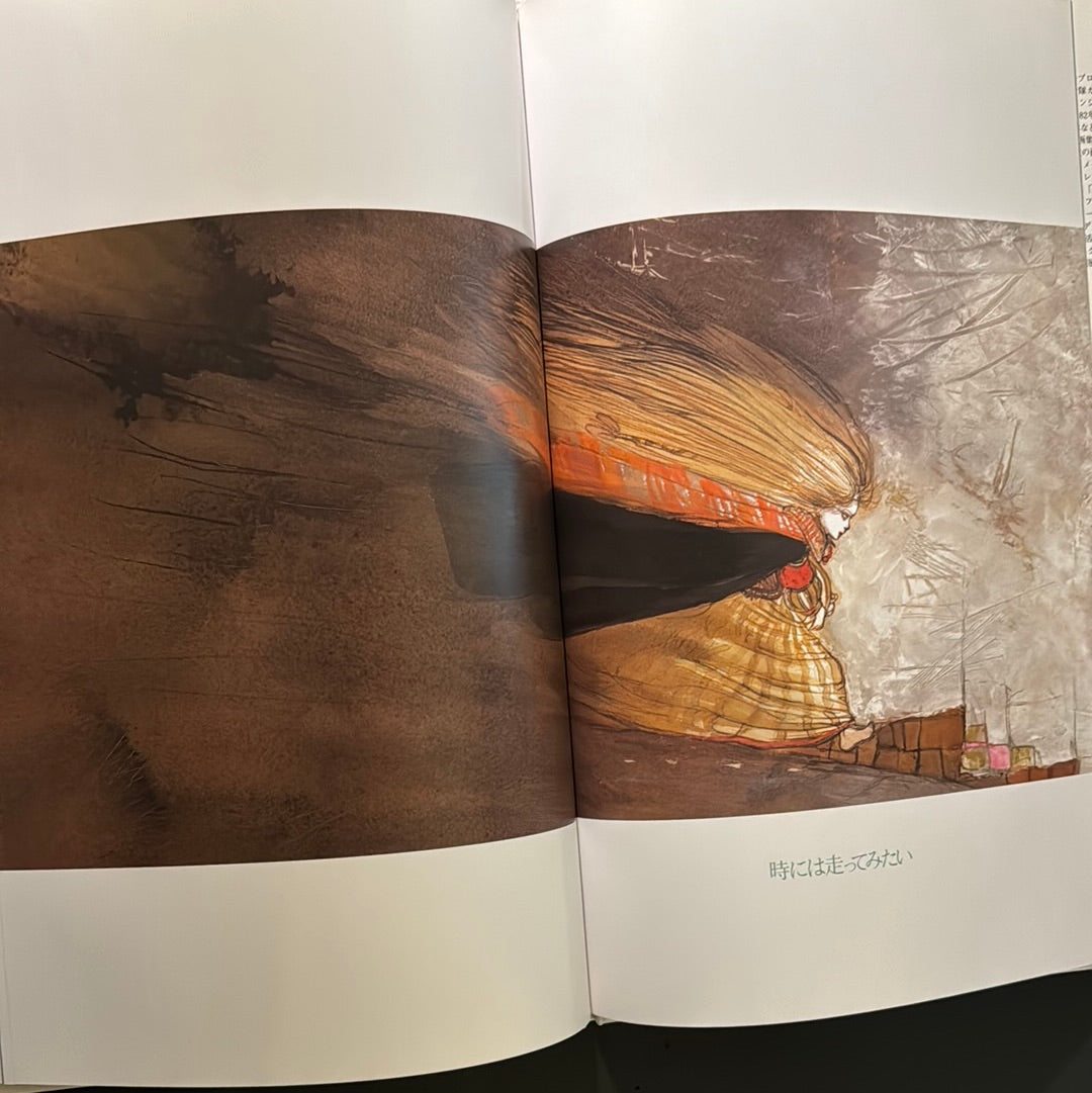Angel's Egg 1985 First edition