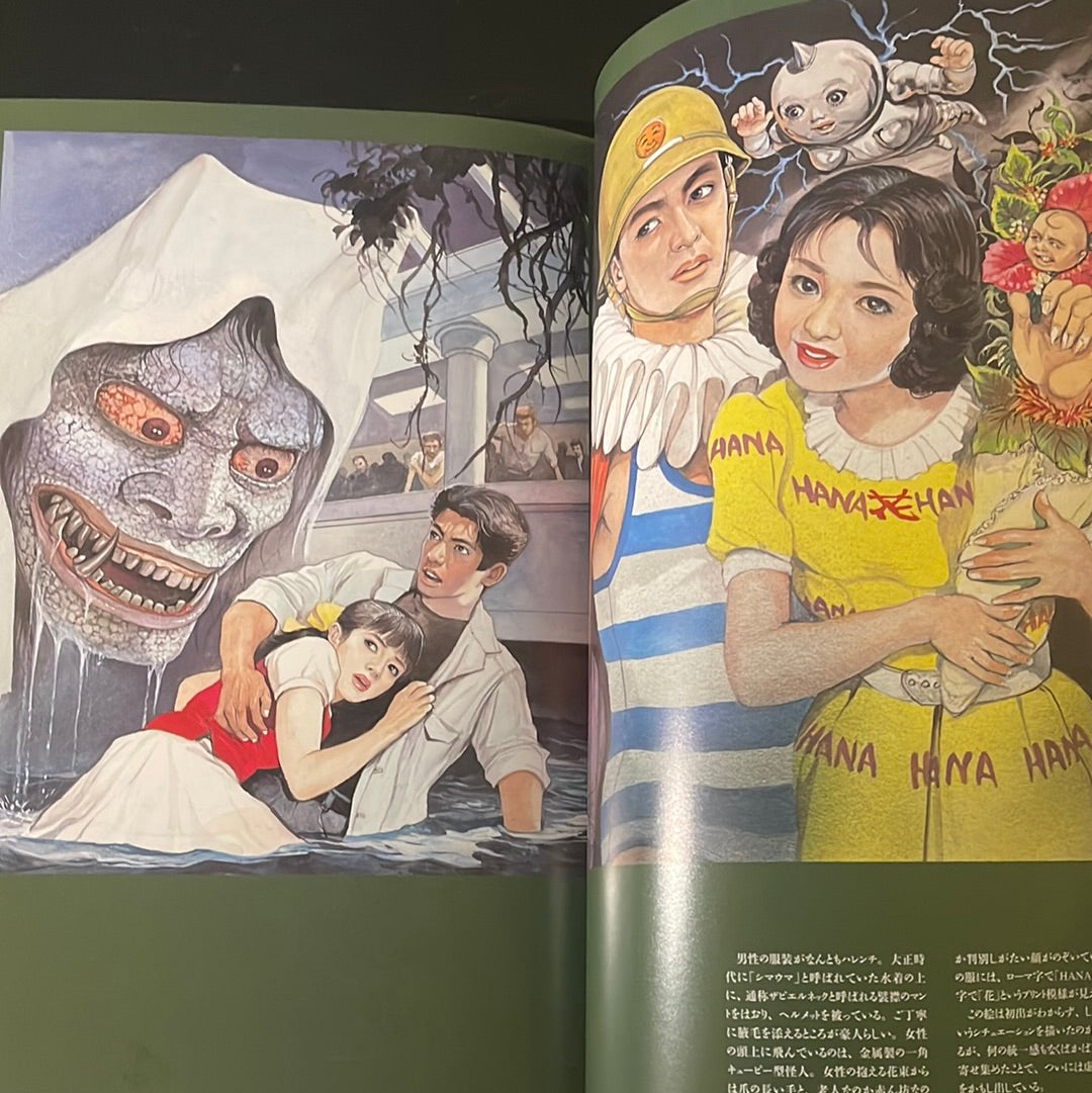GOJIN ISHIHARA YOKAI ARTBOOK