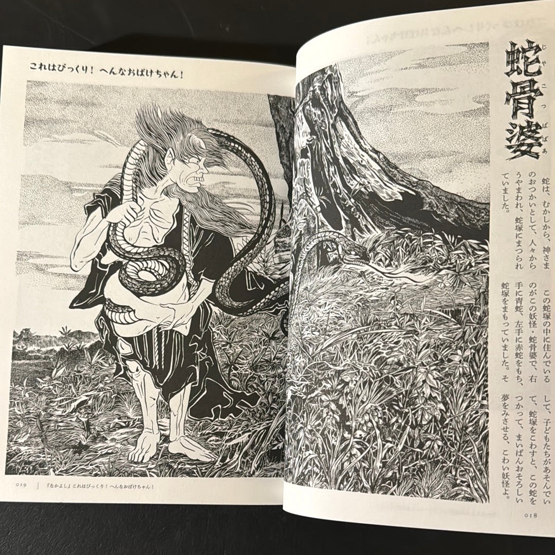 MIZUKI SHIGERU Collection of comics perfection Yokai Art Collection 1