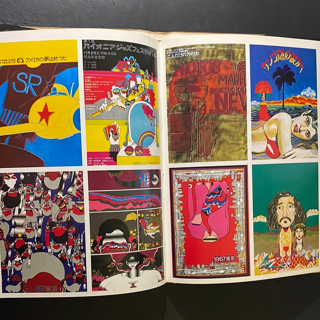Illustration NOW Keiichi Tanaami
