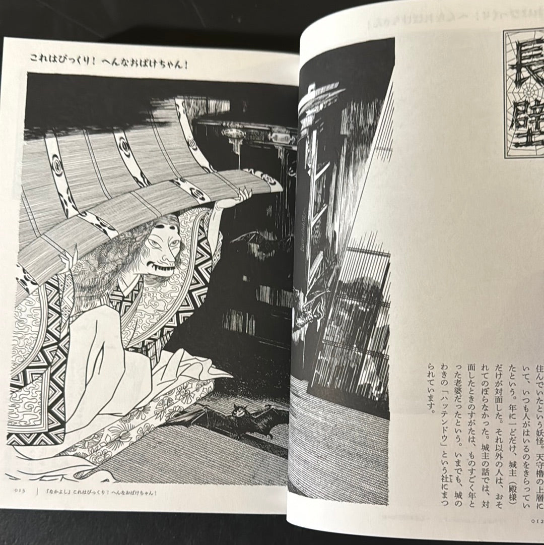 MIZUKI SHIGERU Collection of comics perfection Yokai Art Collection 1