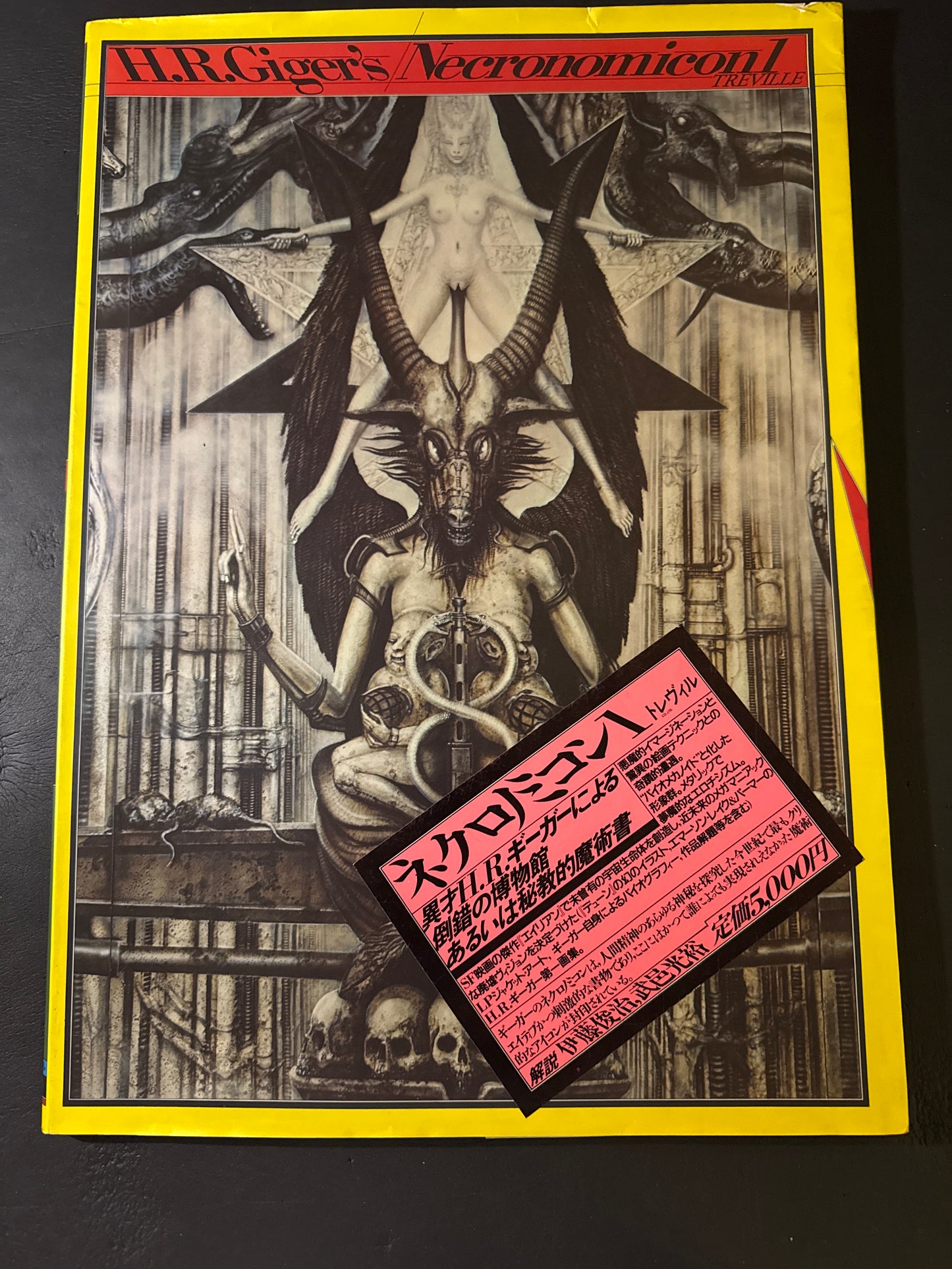 H.R.Giger's Necronomicon 1 (Japanese edition)
