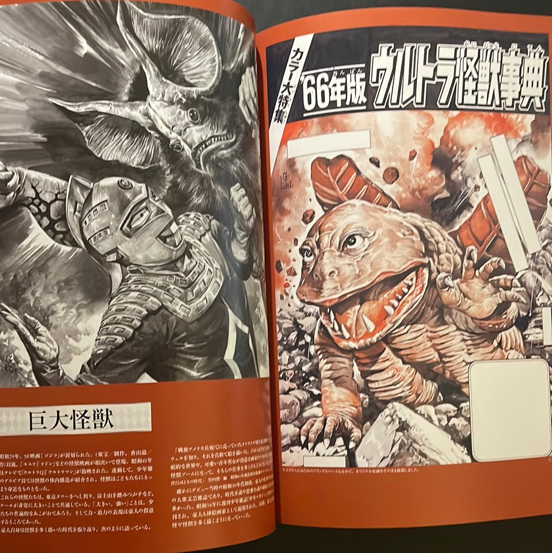 GOJIN ISHIHARA YOKAI ARTBOOK