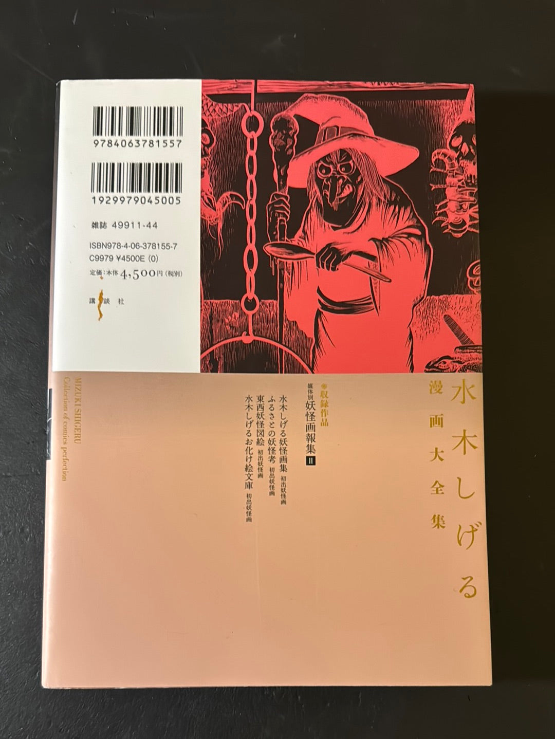 MIZUKI SHIGERU Collection of comics perfection Yokai Art Collection 2