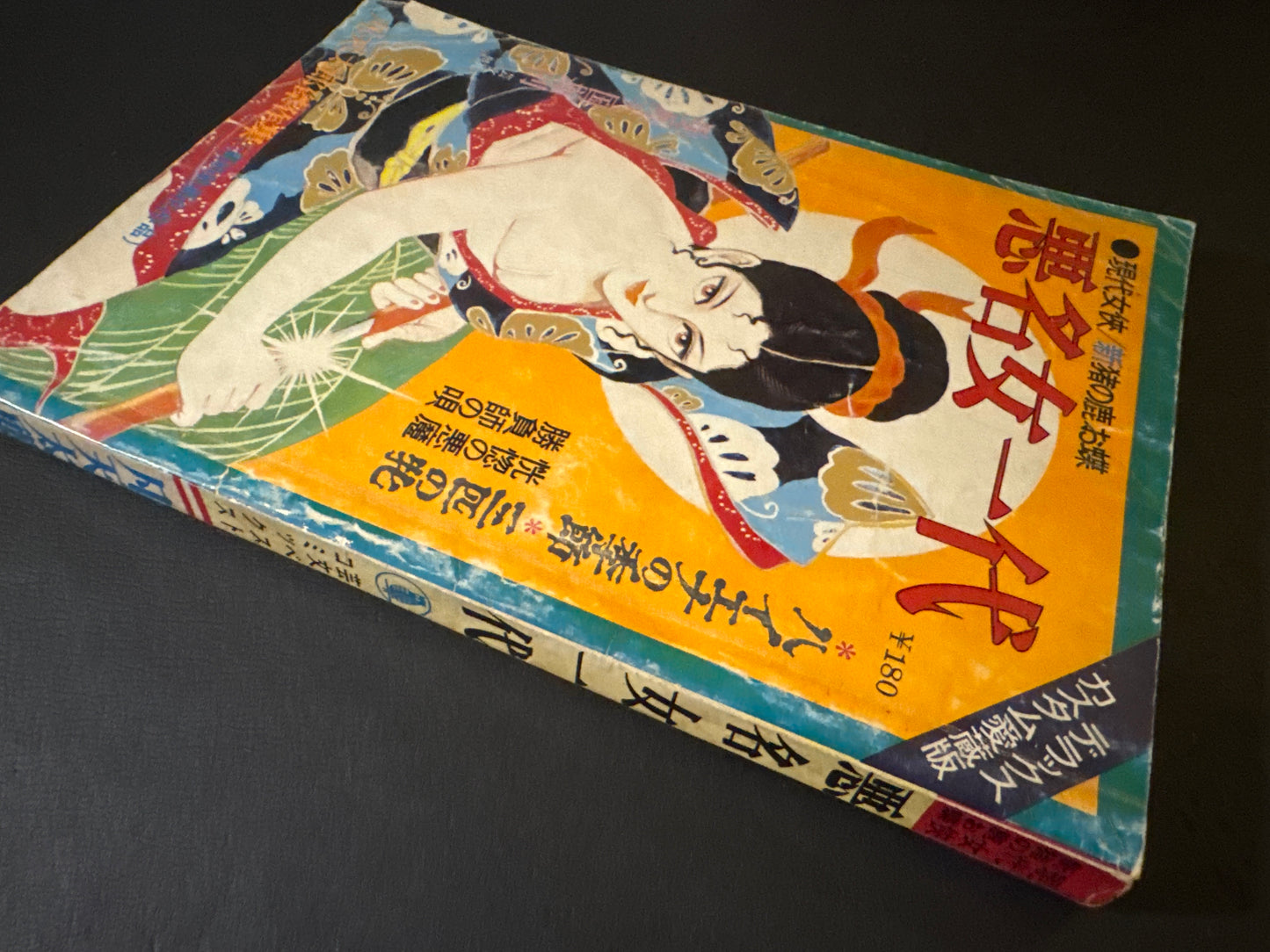 Akumyo Onna Ichidai (A Notorious Woman’s Life)