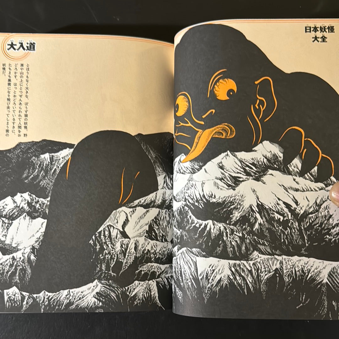 MIZUKI SHIGERU Collection of comics perfection Yokai Art Collection 1