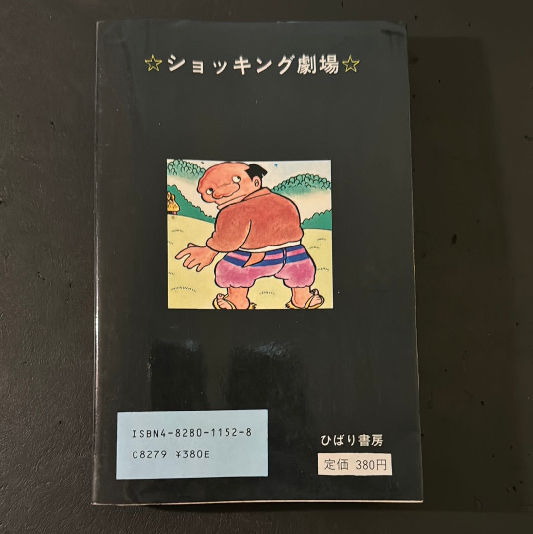 Zoroku's strange illness