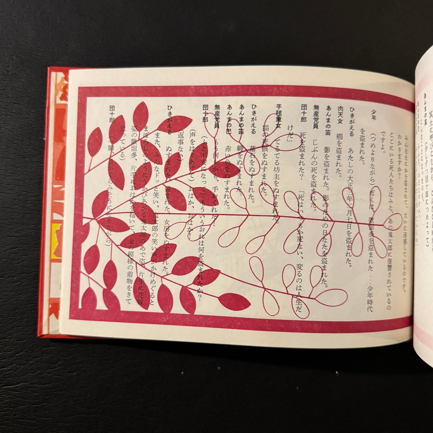 SAA,SAA, OTACHIAI,Tenjo Sajiki Paper Performance